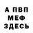 ГАШ hashish Otto Hampel